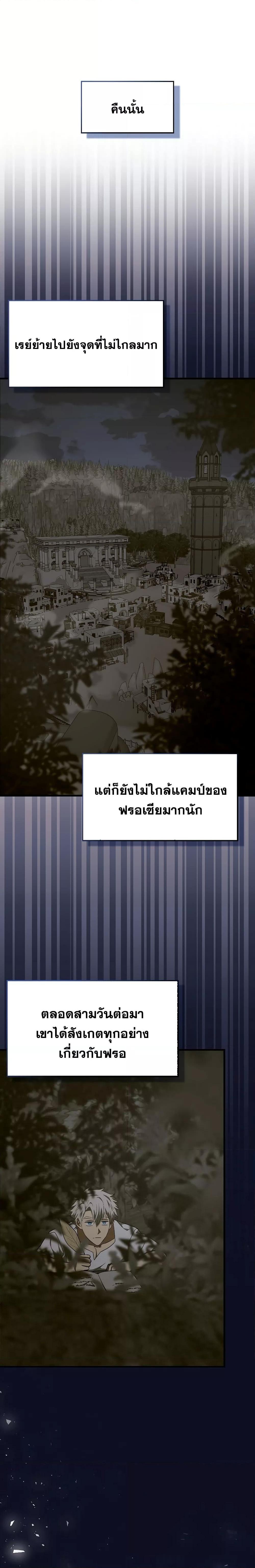 To Hell With Being a Saint, I’m a Doctor ตอนที่ 70 — หน้า 24 จาก 28
