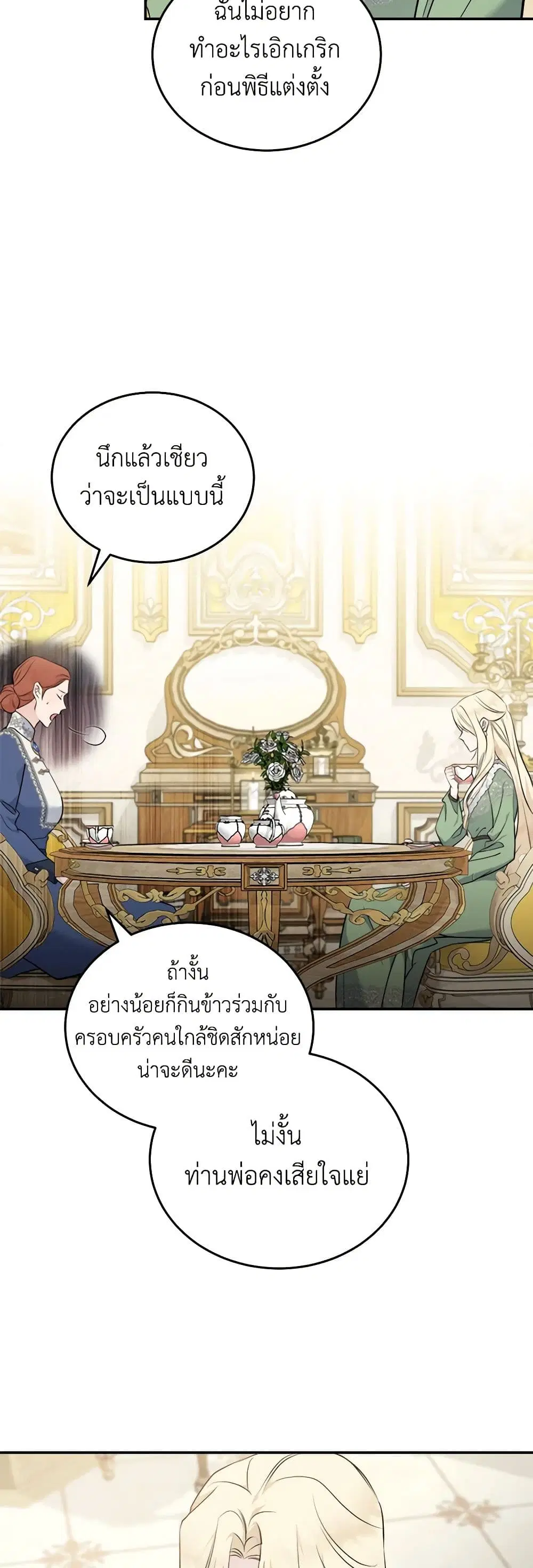 The Villainess Lives Again ตอนที่ 189 — หน้า 15 จาก 40
