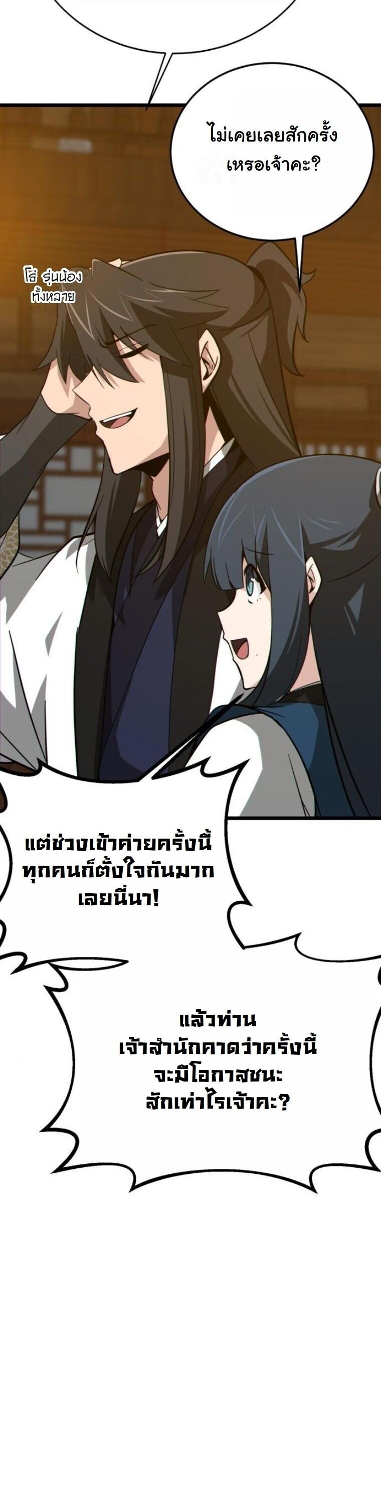 Initializing the Sect System ปฐมบทแห่งระบบสำนัก ตอนที่ 18 — หน้า 56 จาก 97