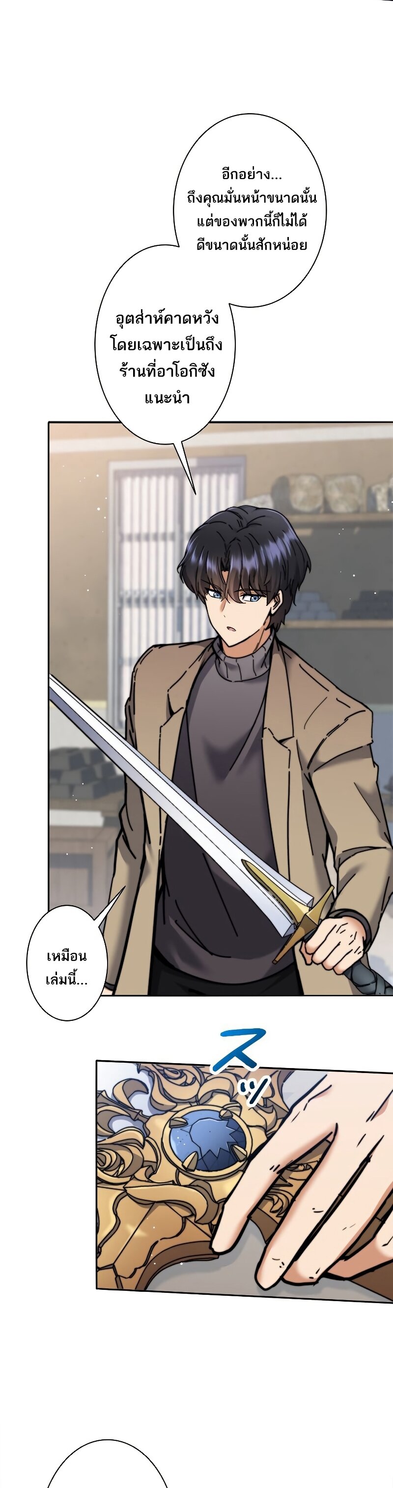 I’m an Ex-class Hunter ผมคือฮันเตอร์คลาส EX ตอนที่ 18 — หน้า 29 จาก 36
