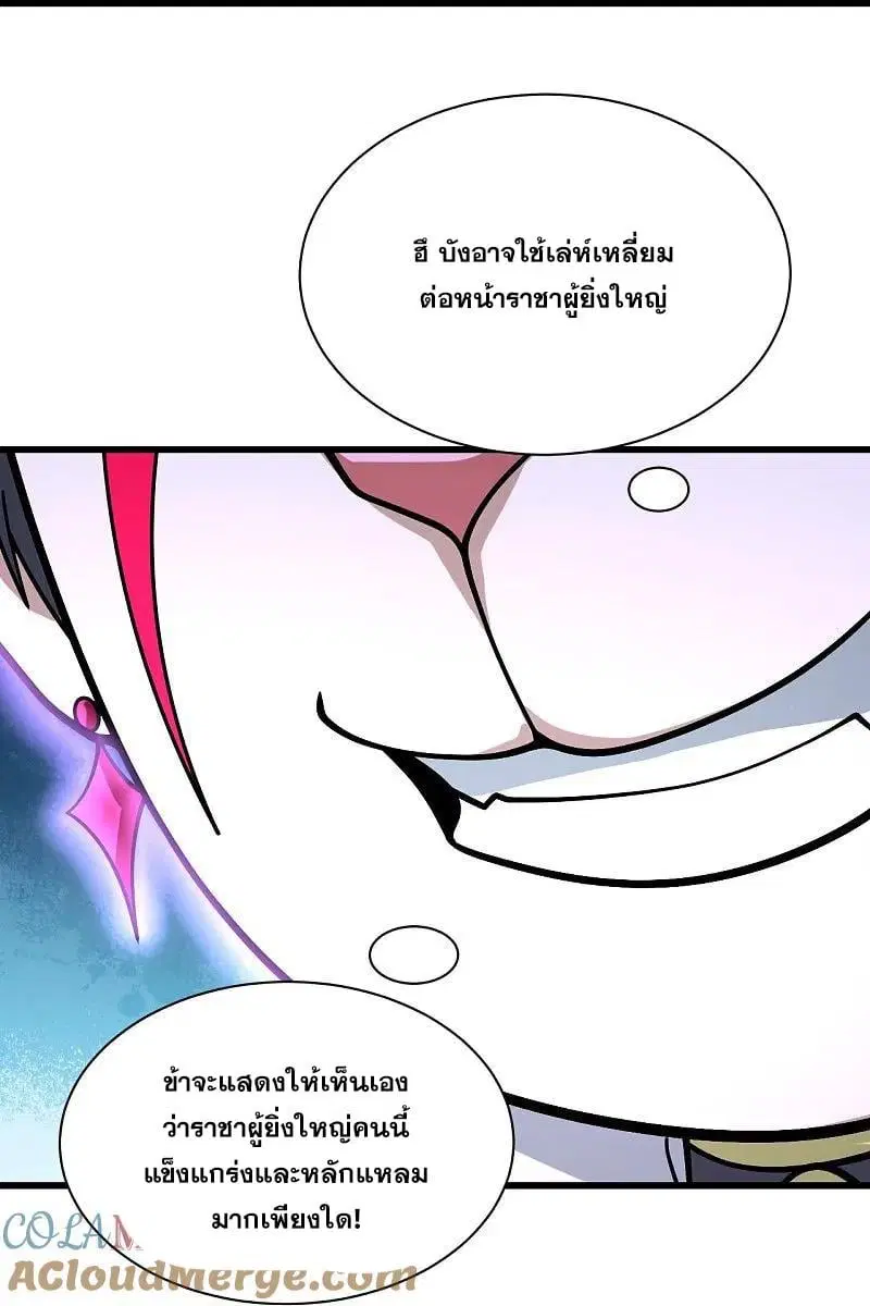 Matchless Emperor ตอนที่ 362 — หน้า 6 จาก 28
