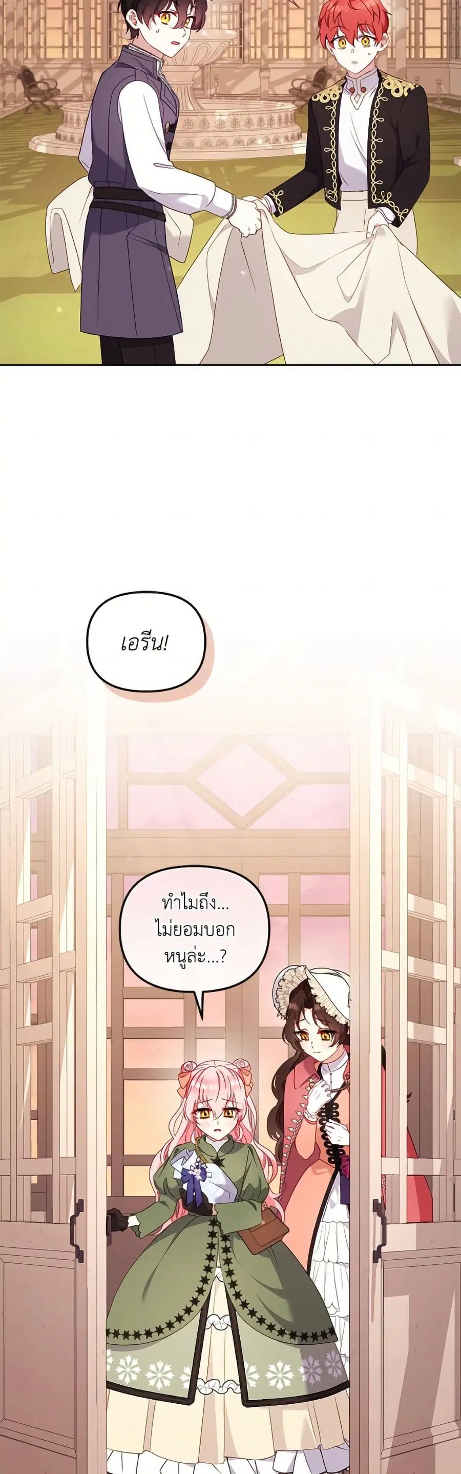 I’m Being Raised by Villains เมื่อฉันถูกเลี้ยงโดยเหล่าวายร้าย ตอนที่ 101 — หน้า 47 จาก 52
