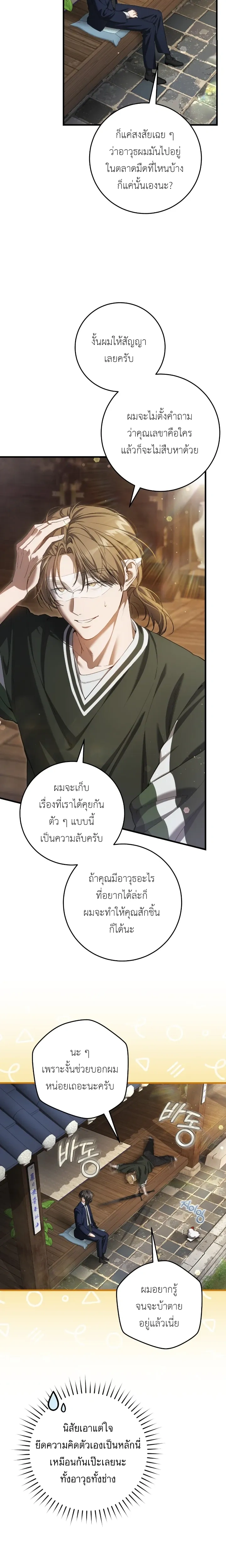 The Hunter Wants to Live Quietly – อย่าบอกใครว่าผมเป็นฮันเตอร์ (Season 2) ตอนที่ 36 — หน้า 2 จาก 26