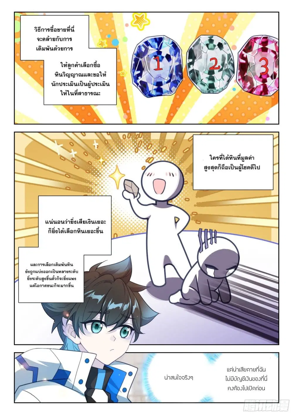 Douluo Dalu IV: Zhongji Douluo ตอนที่ 409 — หน้า 16 จาก 18