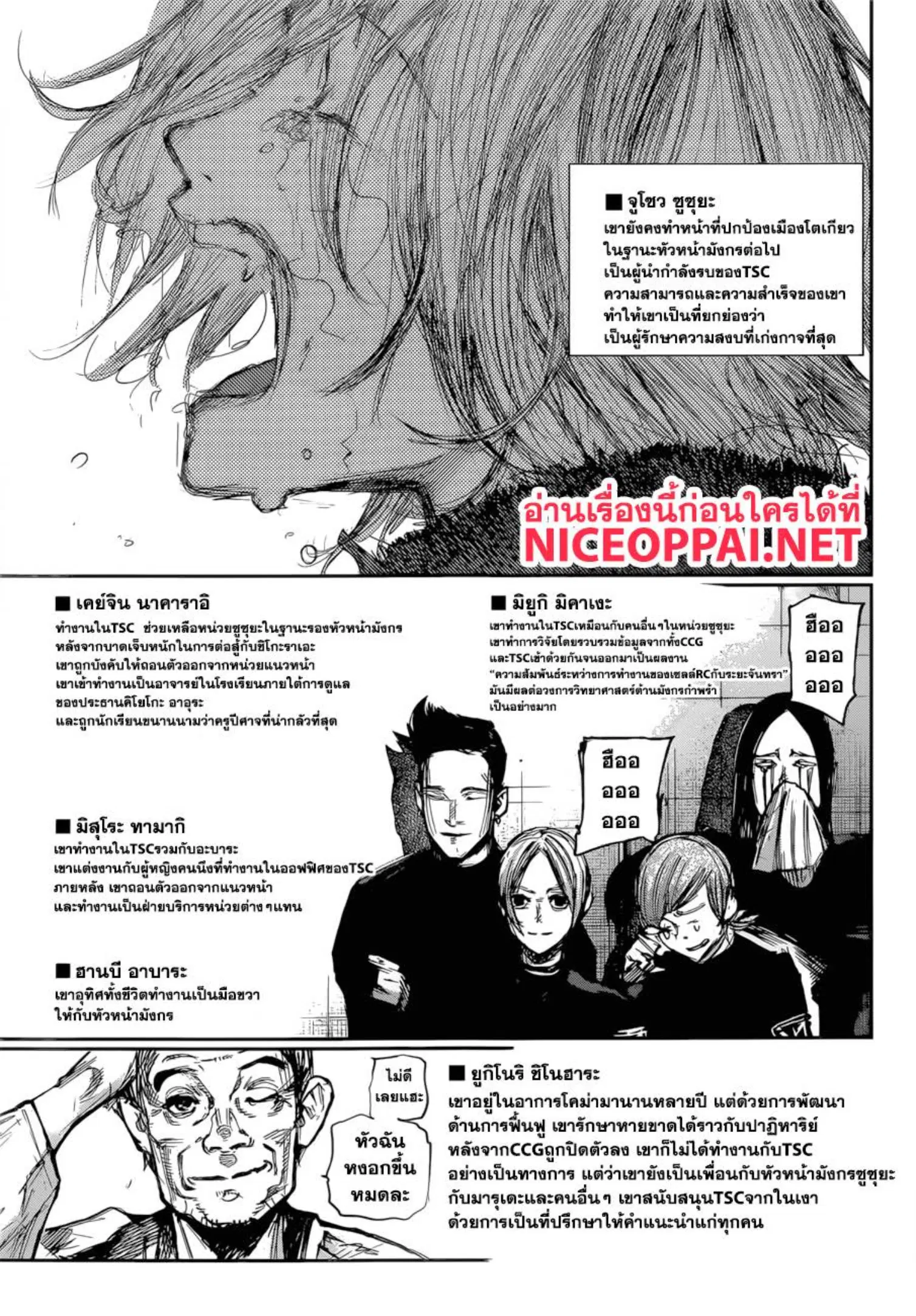 Tokyo Ghoul:re ตอนที่ 179 — หน้า 14 จาก 34