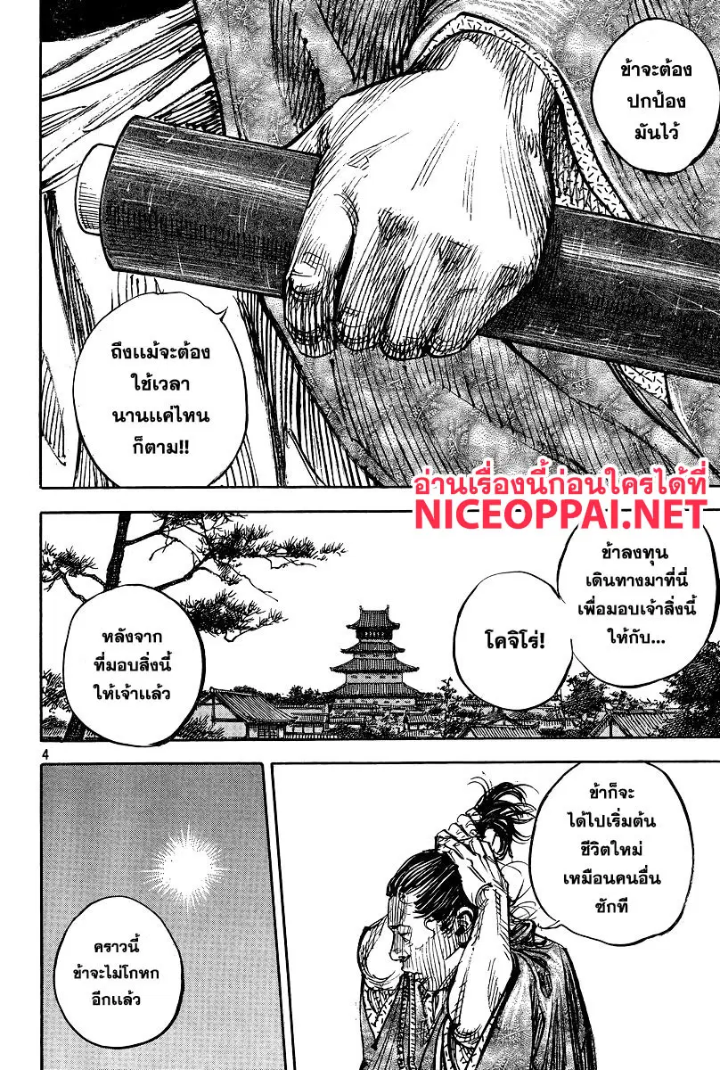 Vagabond ตอนที่ 325 — หน้า 4 จาก 31