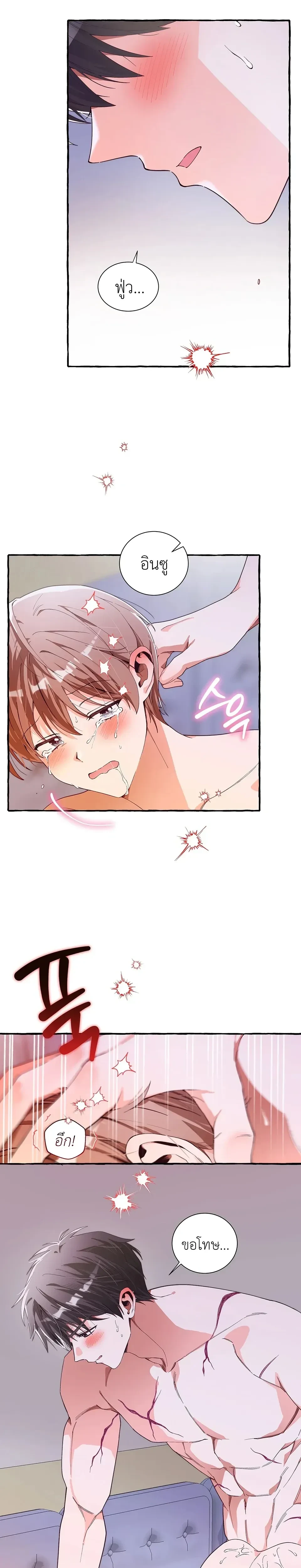 B-Class Dating Sim Game – เกมจีบหนุ่มเกรดบี ตอนที่ 1 — หน้า 7 จาก 27