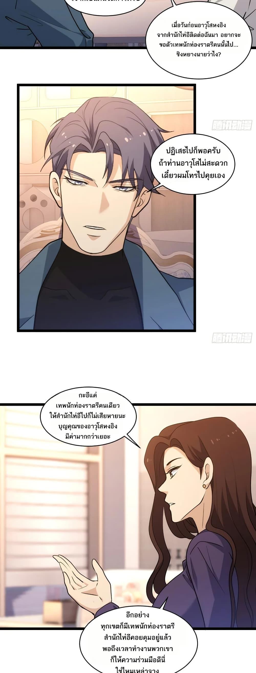 Spirit Realm Wanderer ผู้ท่องแดนวิญญาณ ตอนที่ 43 — หน้า 6 จาก 40
