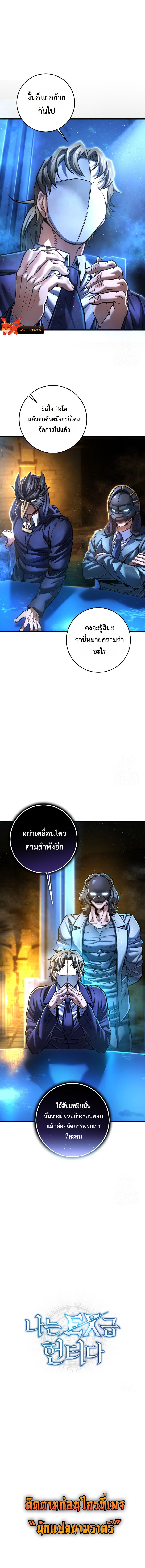 I’m an Ex-class Hunter ผมคือฮันเตอร์คลาส EX ตอนที่ 55 — หน้า 10 จาก 10