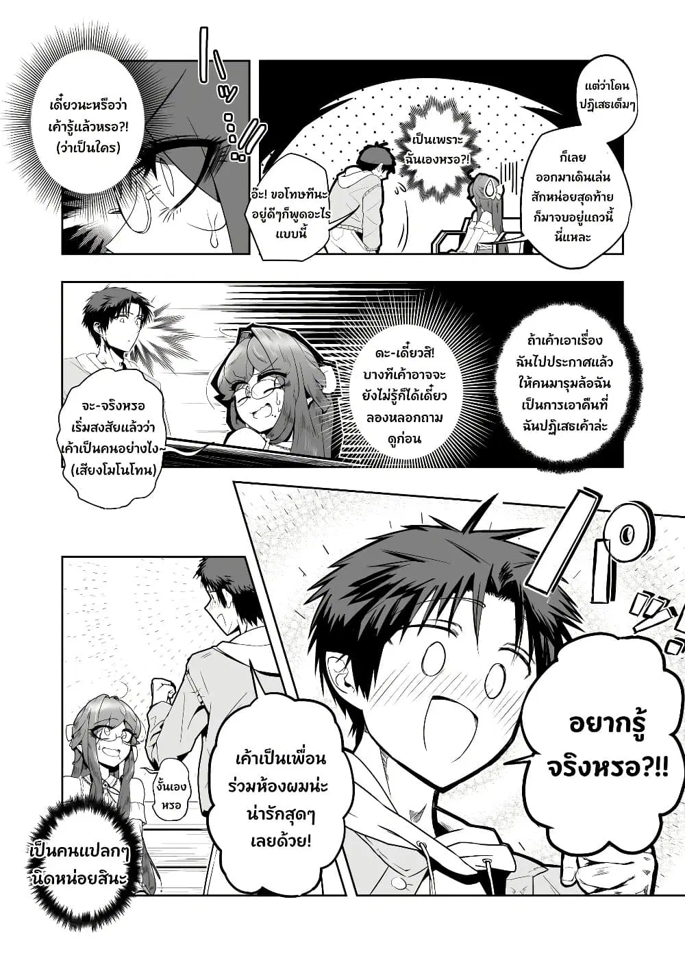 Kojirase Josou Danshi no Ren’ai Jijou ตอนที่ 2 — หน้า 5 จาก 11