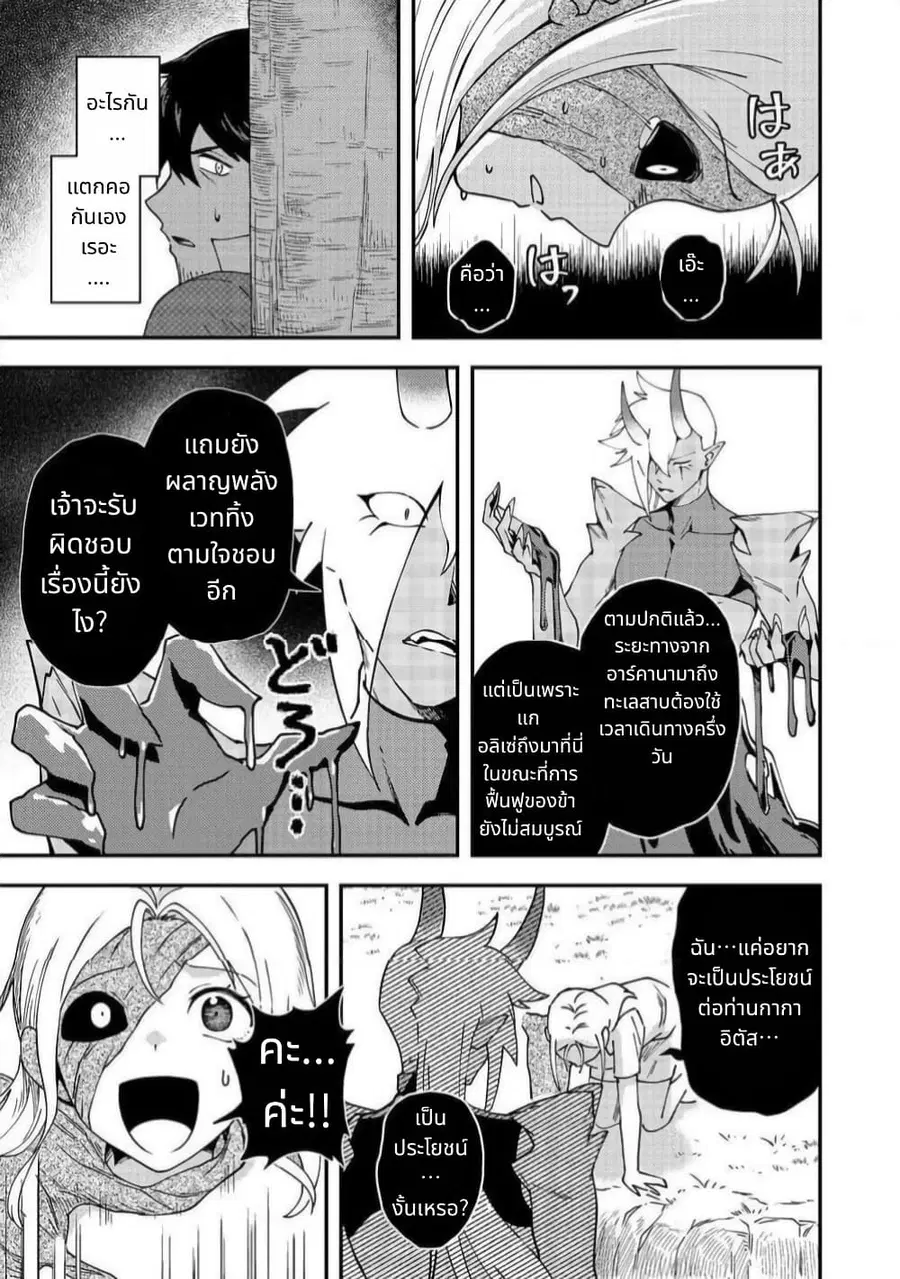 Hirotta Dorei-tachi ga Tabidatte Haya Juunen, Nazeka Ore ga Densetsu ni Natteita @COMIC ตอนที่ 6 — หน้า 21 จาก 25