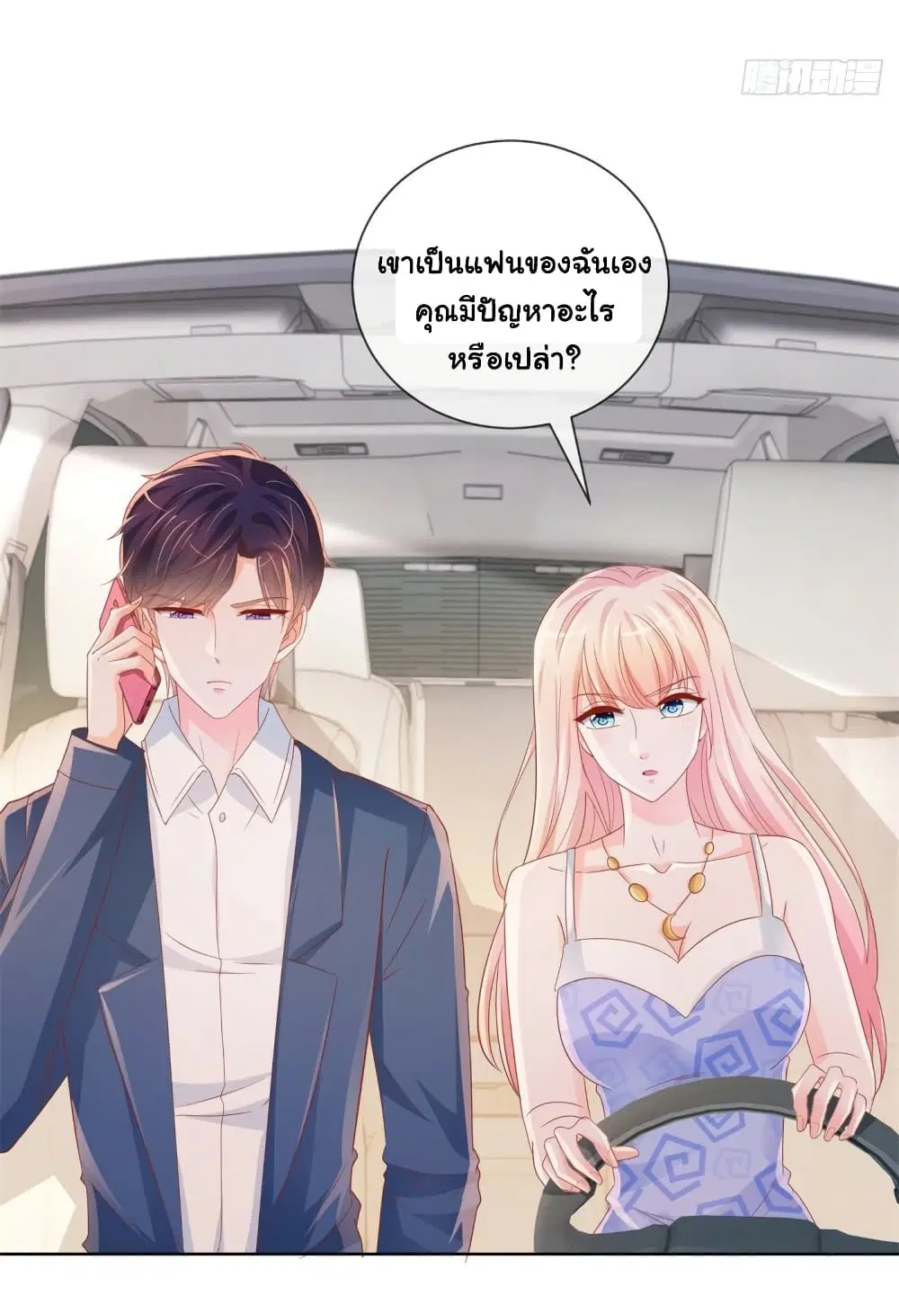 The Lovely Wife And Strange Marriage ตอนที่ 354 — หน้า 20 จาก 39