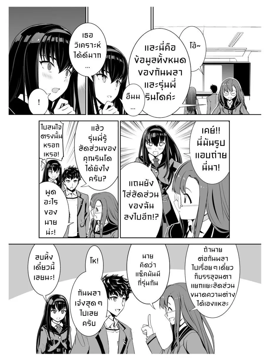 GUNDAM BREAKER MOBILE: The Gunpla Club Activity Report ตอนที่ 2 — หน้า 5 จาก 7