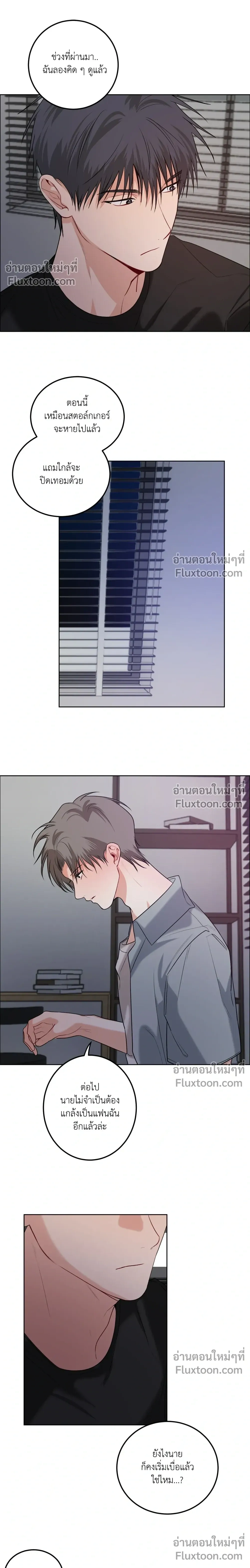 Fake Relationship – ความสัมพันธ์จอมปลอม ตอนที่ 6 — หน้า 15 จาก 22