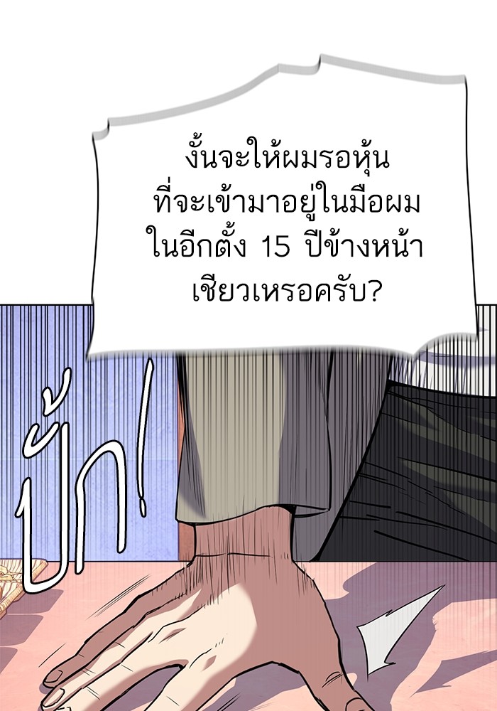 The Chaebeol’s Youngest Son (Reborn Rich) ตอนที่ 78 — หน้า 9 จาก 109