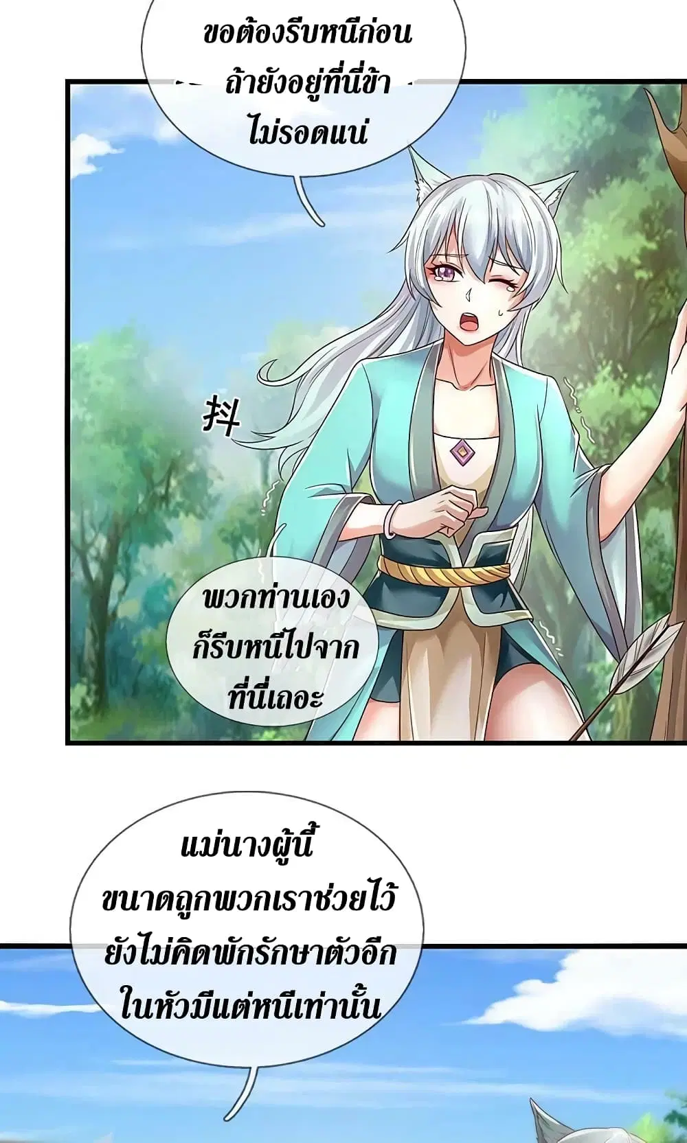 Sky Sword God ตอนที่ 597.1 — หน้า 13 จาก 24