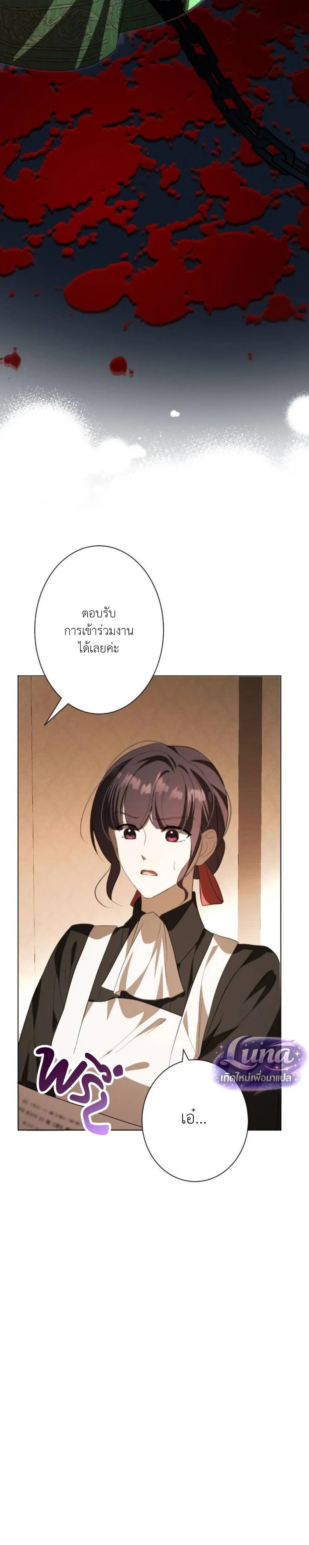Labeled as a Villainess, but Nominated as the First Prince’s Priestess Consort – ถูกตราหน้าว่าเป็นนางร้าย แต่กลับได้เป็นพระชายาของเจ้าชายลำดับ 1 ตอนที่ 3 — หน้า 38 จาก 40