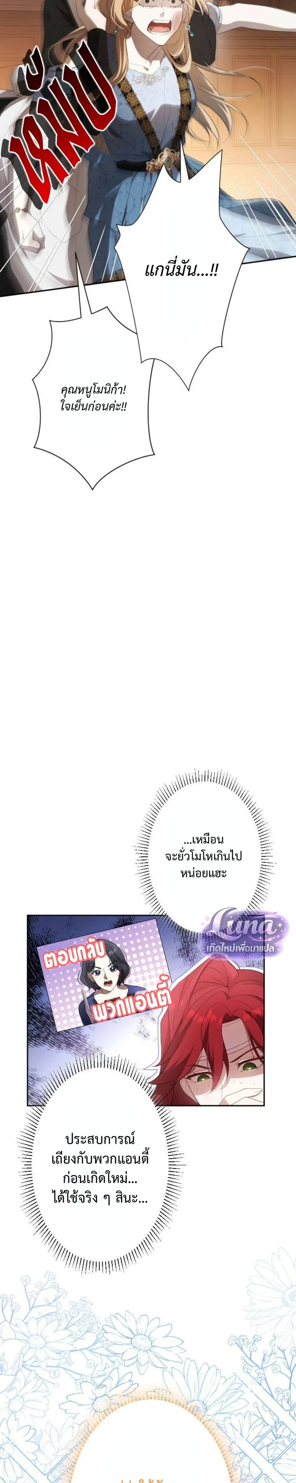 Labeled as a Villainess, but Nominated as the First Prince’s Priestess Consort – ถูกตราหน้าว่าเป็นนางร้าย แต่กลับได้เป็นพระชายาของเจ้าชายลำดับ 1 ตอนที่ 2 — หน้า 19 จาก 33