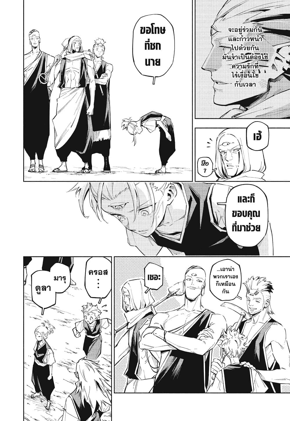Jujutsu Kaisen Modulo มหาเวทย์ผนึกมาร Modulo ตอนที่ 8 — หน้า 14 จาก 19