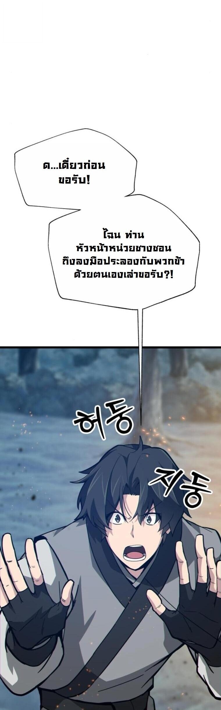 Initializing the Sect System ปฐมบทแห่งระบบสำนัก ตอนที่ 19 — หน้า 5 จาก 96