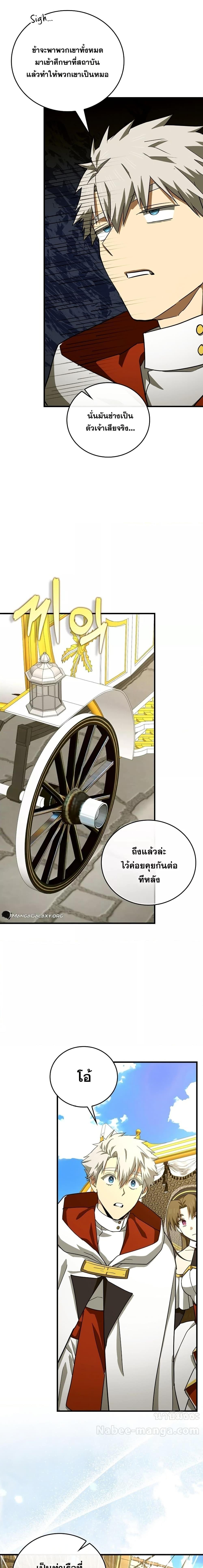 To Hell With Being a Saint, I’m a Doctor ตอนที่ 97 — หน้า 4 จาก 21