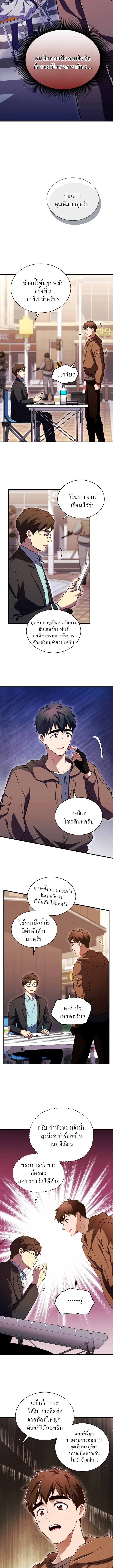 Even the Almighty Is a First-Time Dad จอมราชันหวนคืน เพื่อเลี้ยงลูก ตอนที่ 9 — หน้า 14 จาก 18