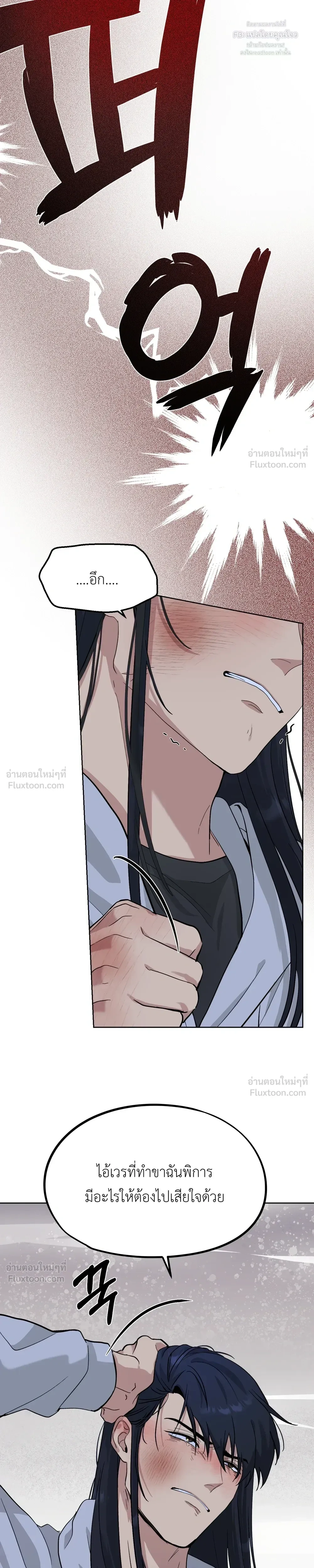 A Terrible Mistake – ความผิดพลาดอันเลวร้าย ตอนที่ 1 — หน้า 43 จาก 52