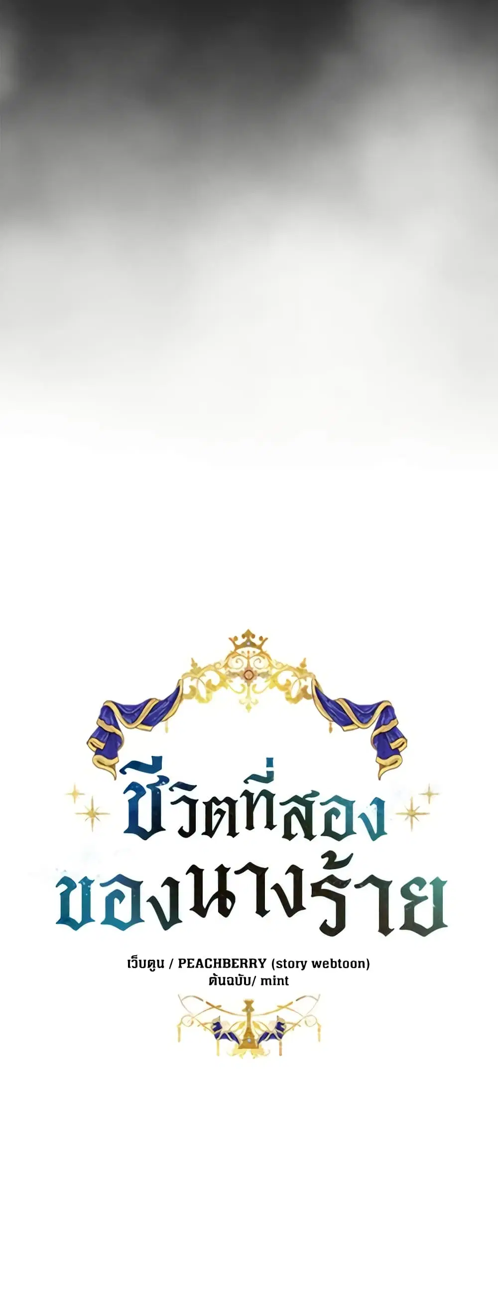 The Villainess Lives Again ตอนที่ 173 — หน้า 8 จาก 49