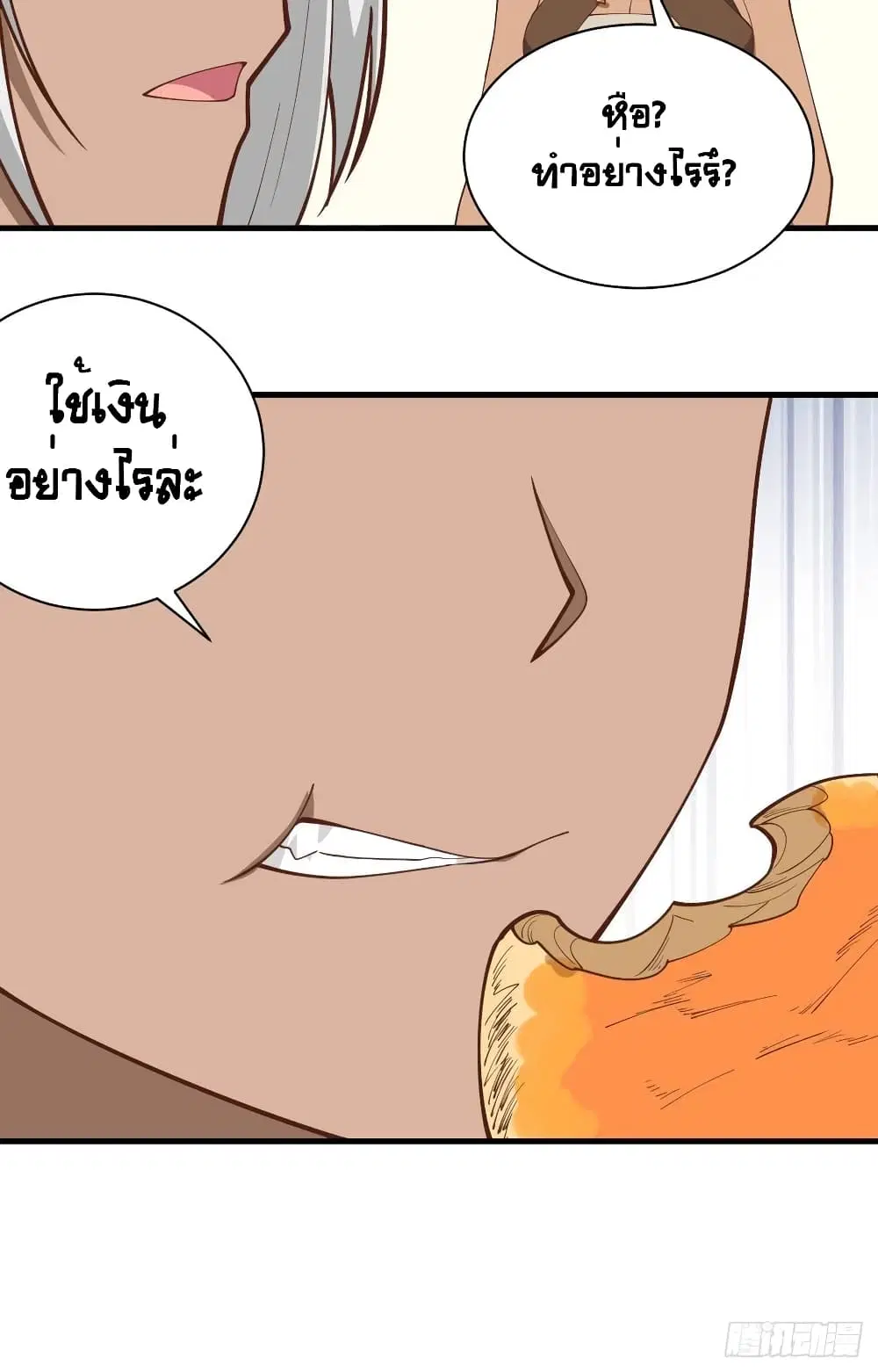 Starting From Today I’ll Work As A City Lord ตอนที่ 295 — หน้า 48 จาก 50