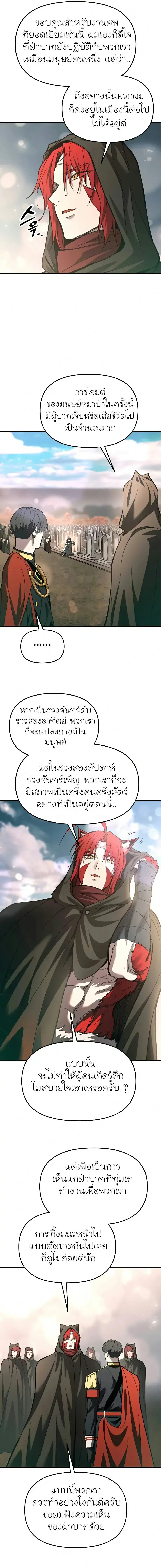 I Became the Tyrant of a Defense Game ตอนที่ 195 — หน้า 11 จาก 25
