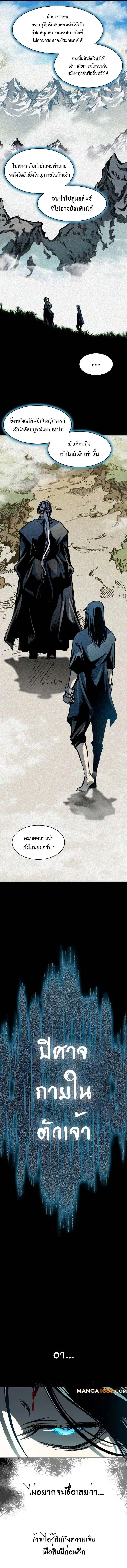 Memoir of the God of War ตอนที่ 198 — หน้า 5 จาก 15