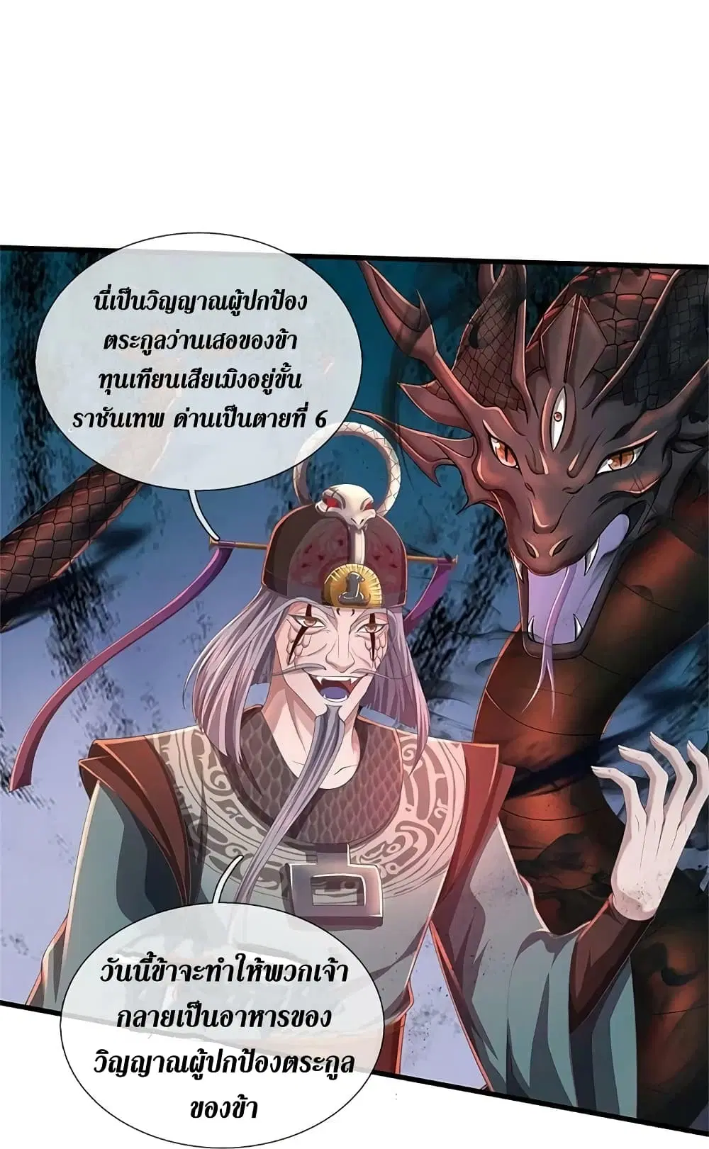 Sky Sword God ตอนที่ 611.2 — หน้า 7 จาก 24