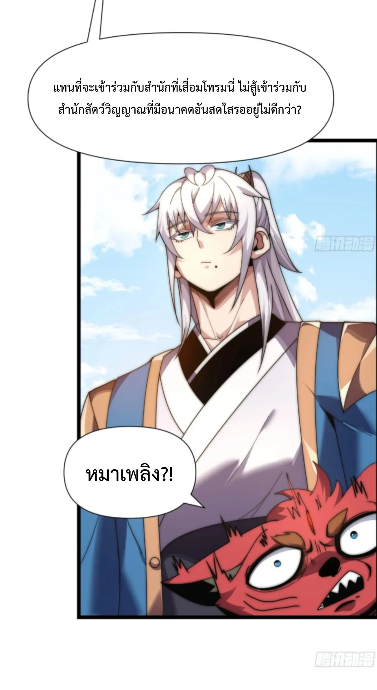Ten Thousand Years Under Heavenly Tribulation ตอนที่ 7 — หน้า 26 จาก 53