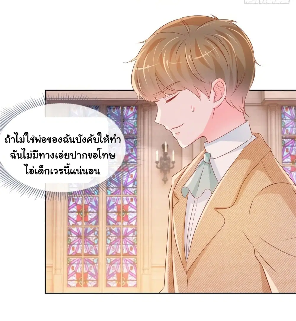 The Lovely Wife And Strange Marriage ตอนที่ 357 — หน้า 11 จาก 34