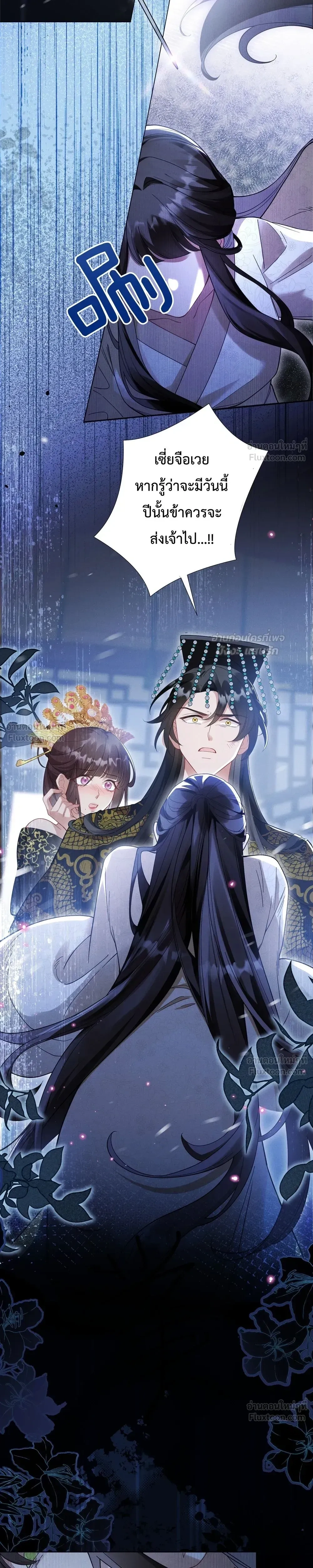 I Decide the Emperor’s Fate – ข้าคือผู้ตัดสินชะตาจักรพรรดิ ตอนที่ 1 — หน้า 13 จาก 37
