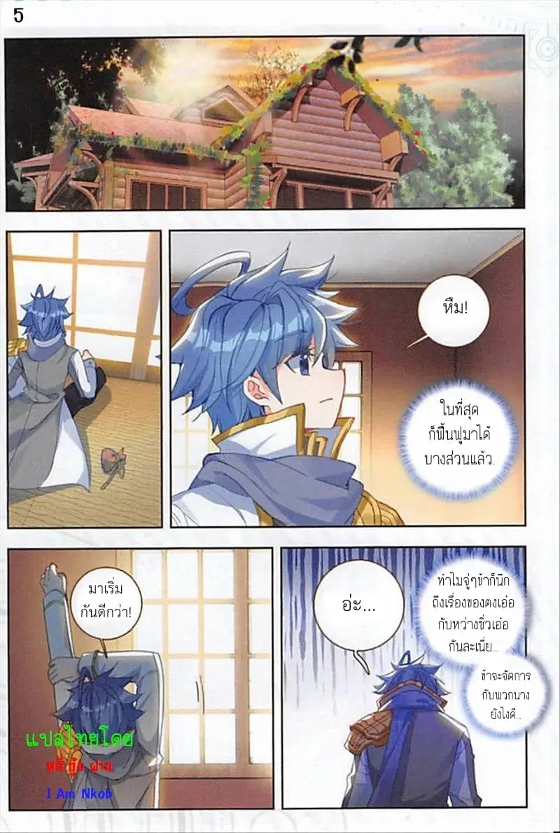 Douluo Dalu II: Jueshi Tangmen ตอนที่ 250 — หน้า 13 จาก 24