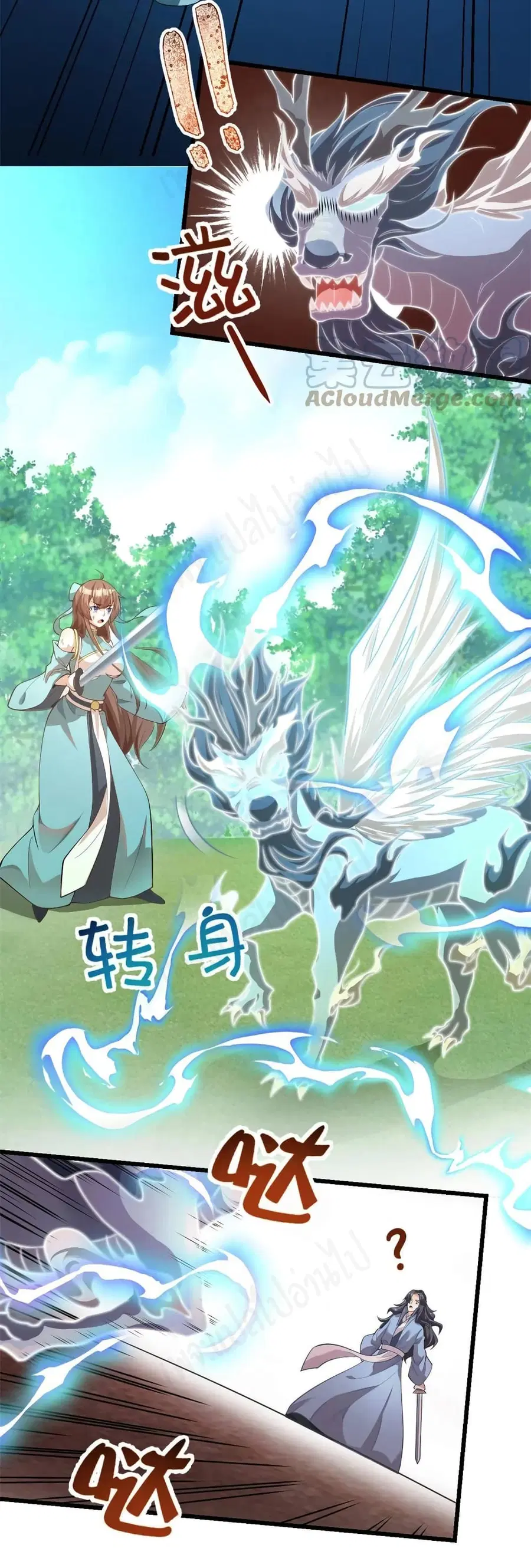 I might be A Fake Fairy ตอนที่ 241 — หน้า 3 จาก 20