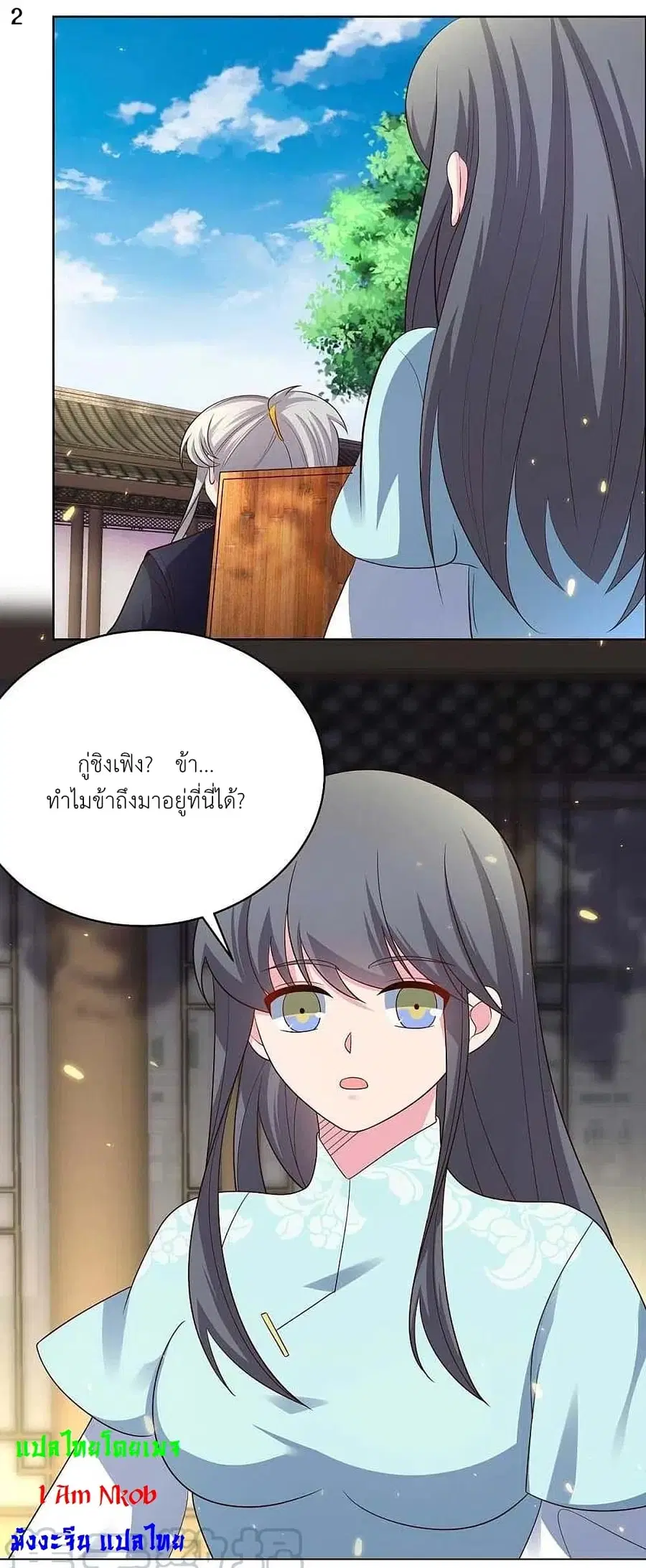Above All Gods ตอนที่ 202 — หน้า 4 จาก 23