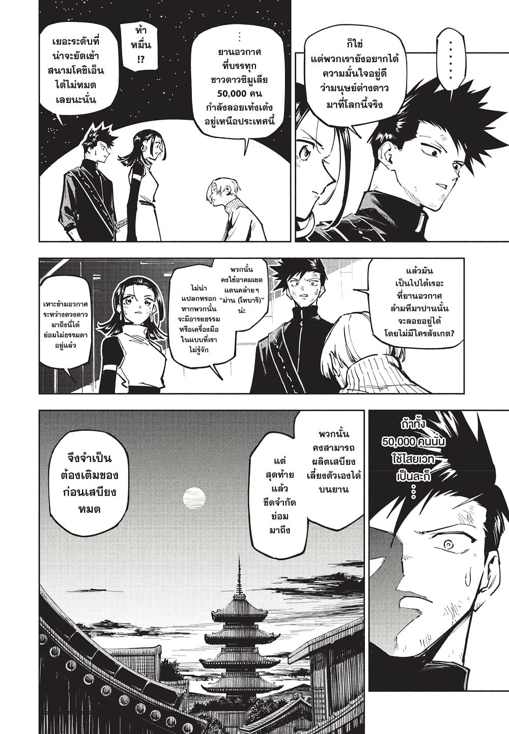 Jujutsu Kaisen Modulo มหาเวทย์ผนึกมาร Modulo ตอนที่ 2 — หน้า 14 จาก 24