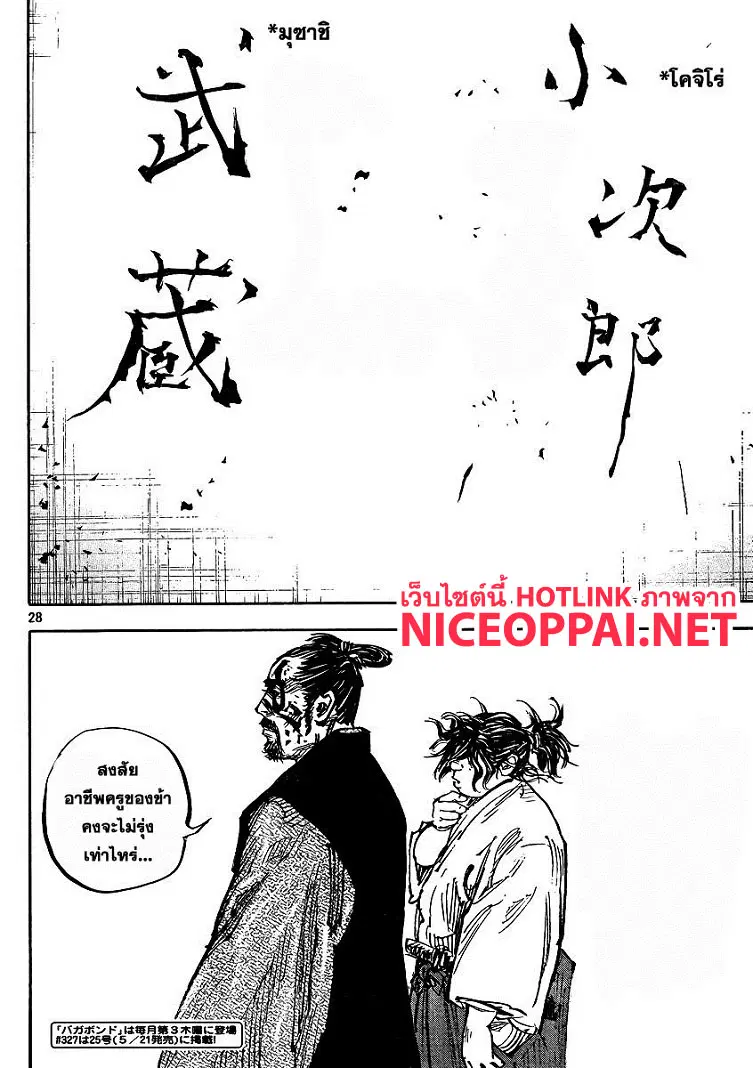 Vagabond ตอนที่ 326 — หน้า 28 จาก 29