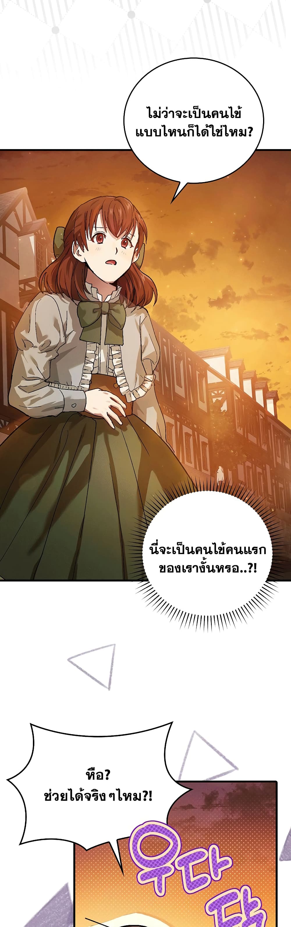 To Hell With Being a Saint, I’m a Doctor ตอนที่ 4 — หน้า 24 จาก 52
