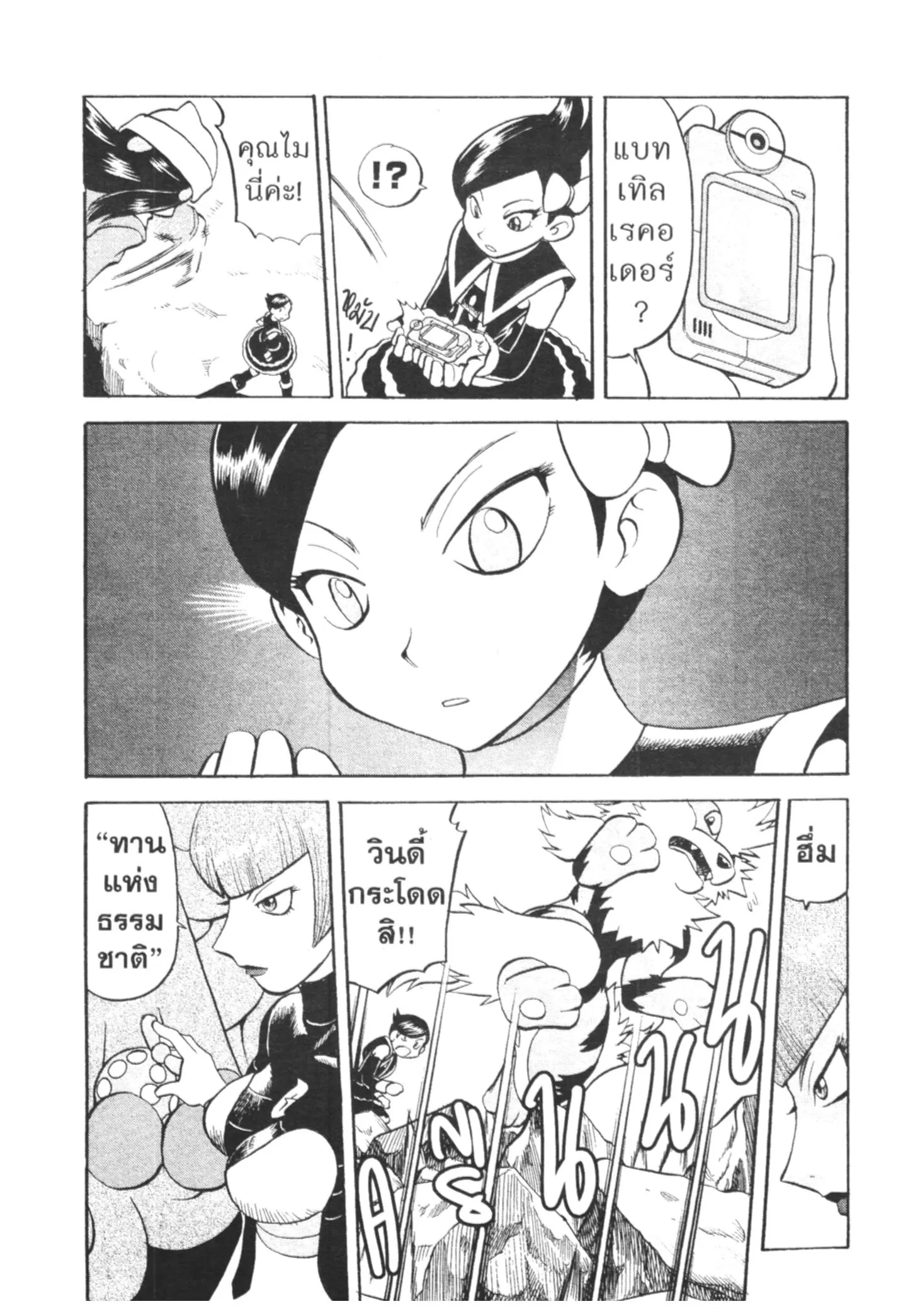 Pokémon ตอนที่ 437 — หน้า 6 จาก 13