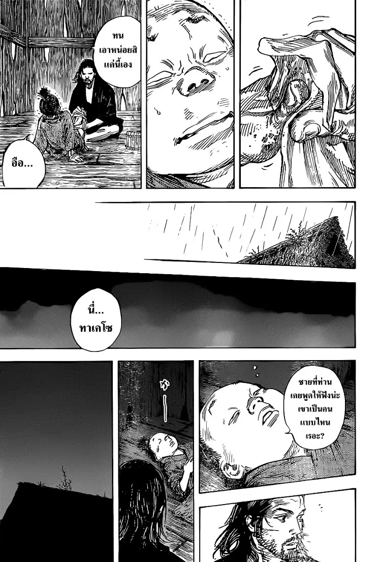 Vagabond ตอนที่ 304 — หน้า 30 จาก 37