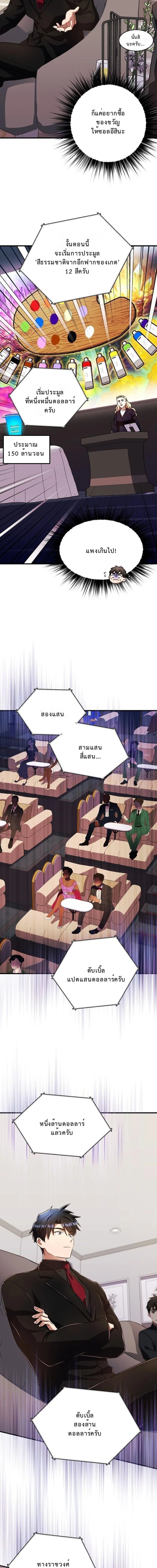 Even the Almighty Is a First-Time Dad จอมราชันหวนคืน เพื่อเลี้ยงลูก ตอนที่ 36 — หน้า 11 จาก 19