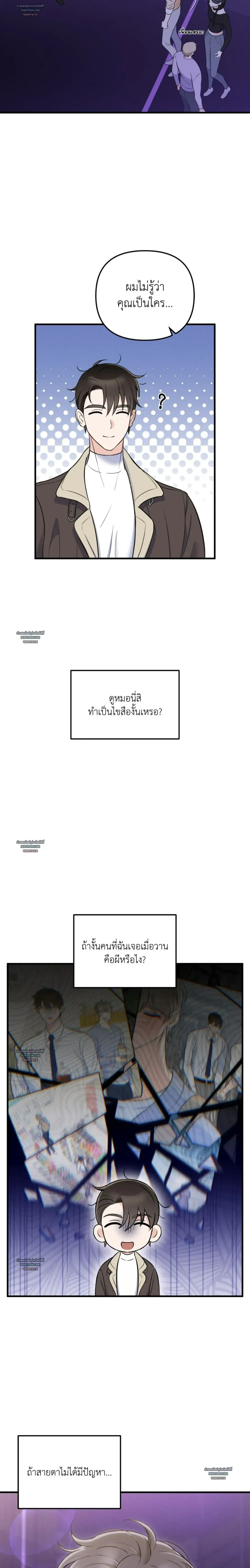 Fated Encounter – สะดุดรัก ลิขิตหัวใจ ตอนที่ 2 — หน้า 7 จาก 19
