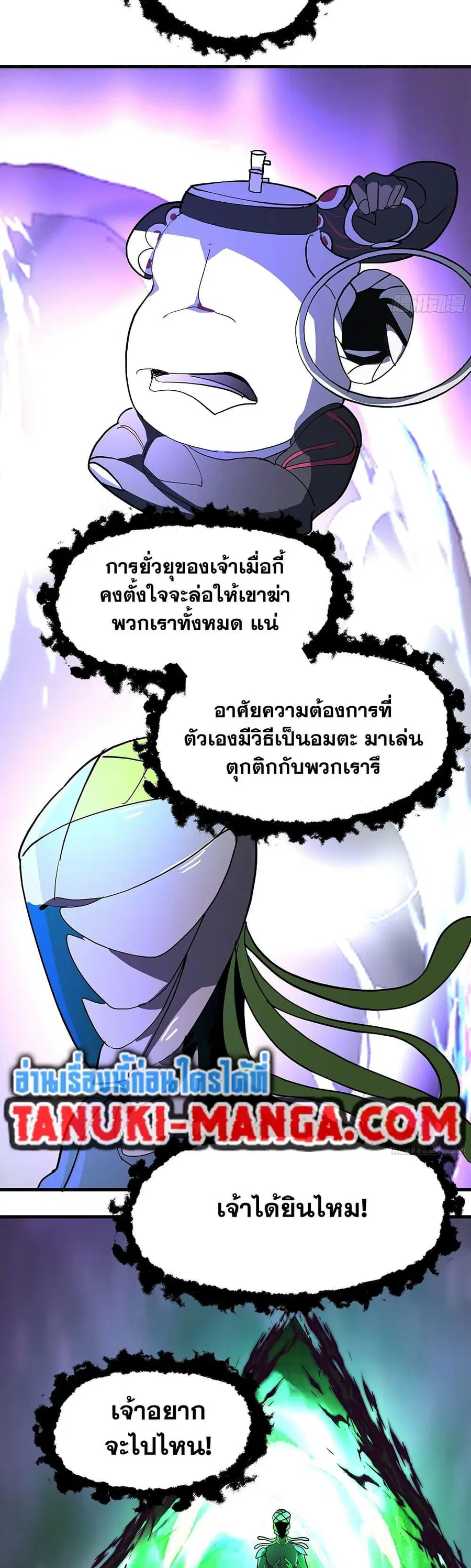 Martial Peak ตอนที่ 3852 — หน้า 20 จาก 40