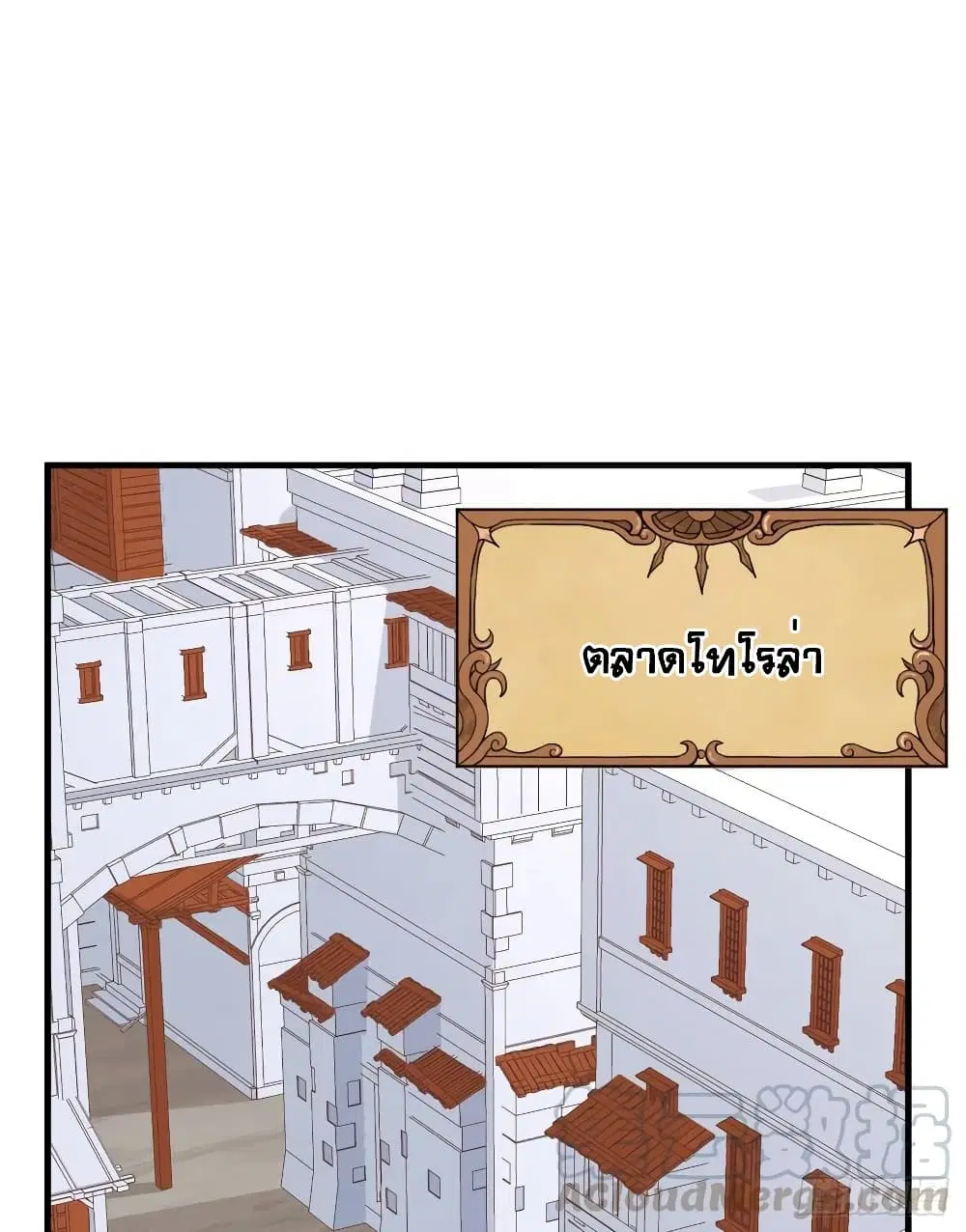 Starting From Today I’ll Work As A City Lord ตอนที่ 298 — หน้า 20 จาก 48