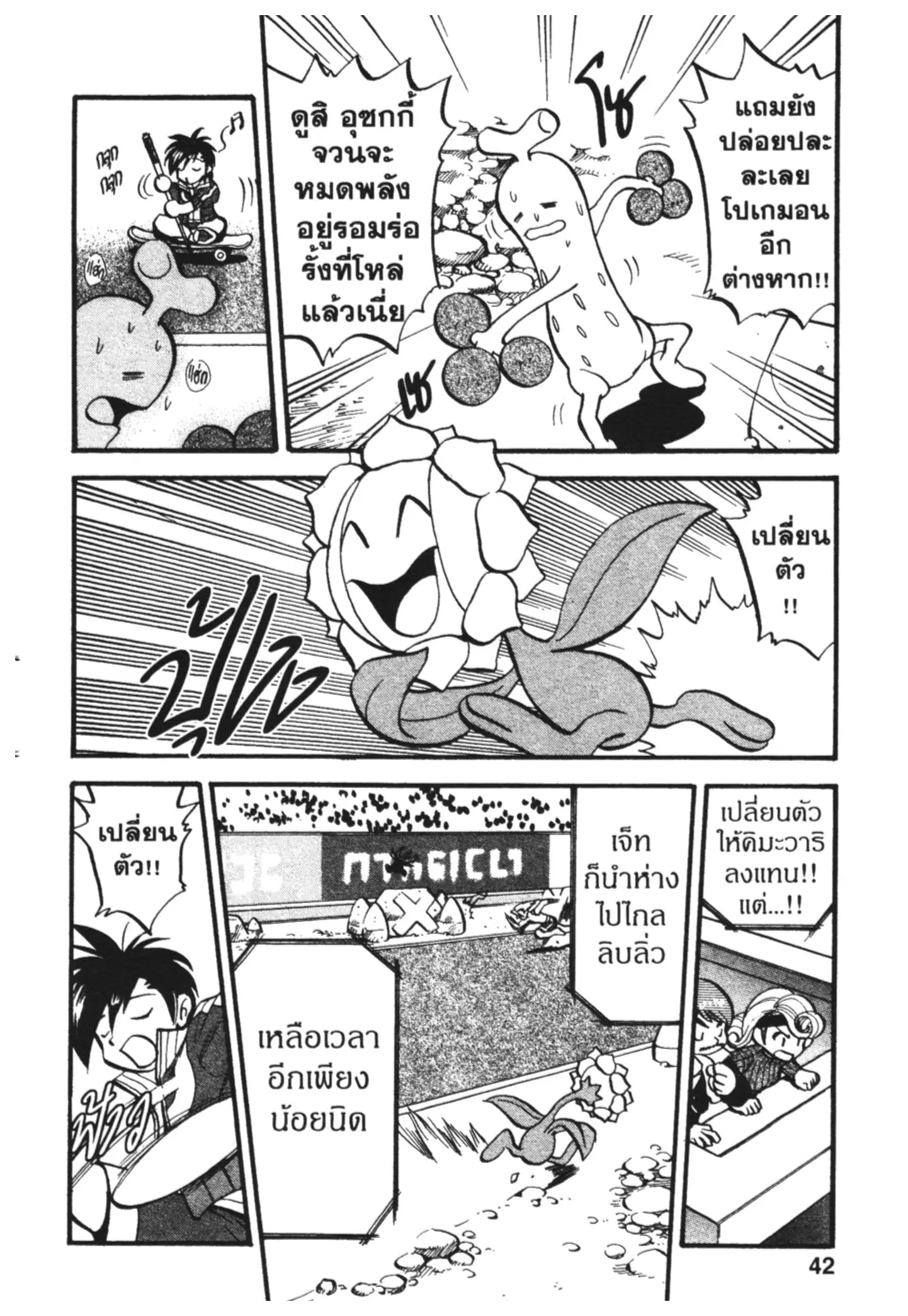 Pokémon ตอนที่ 442 — หน้า 36 จาก 42