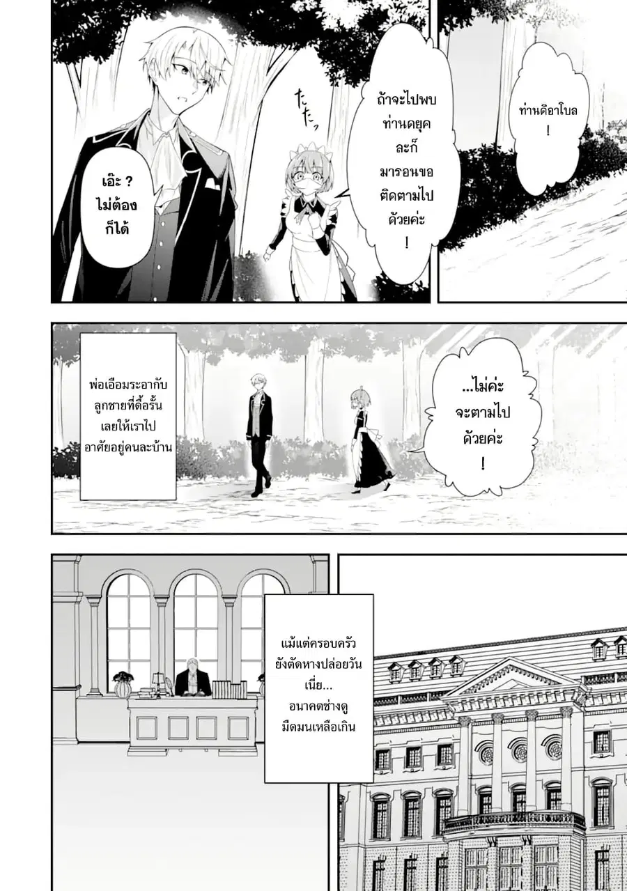 Shokei Flag no Akuyaku Kizoku ni Tensei Shita ga, Shinitakunai node Yami Mahou o Kiwamete Heroine-tachi o Sukuimasu ตอนที่ 1 — หน้า 31 จาก 61