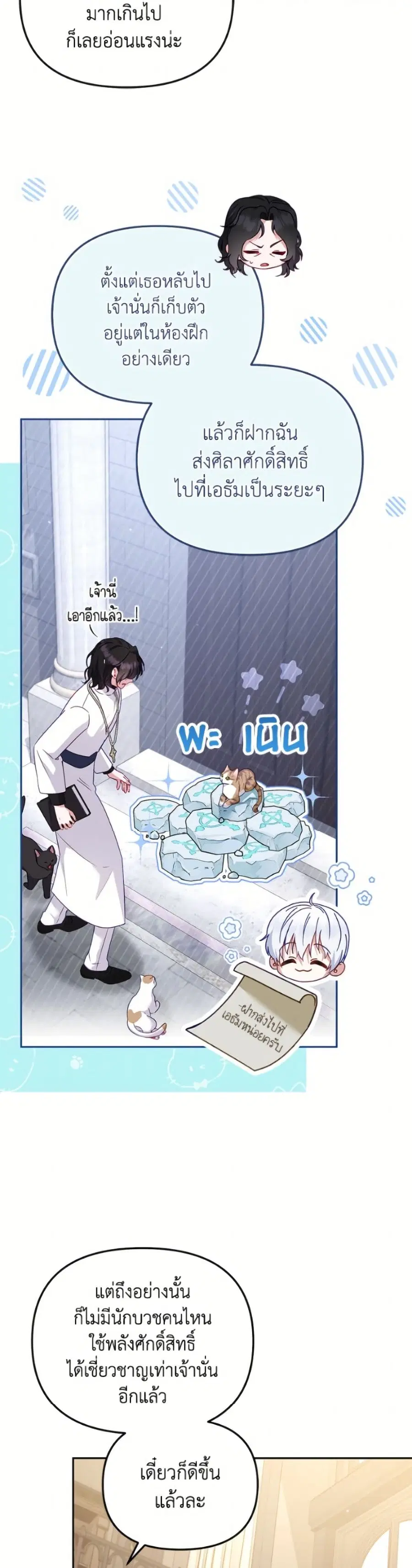 I’m Being Raised by Villains เมื่อฉันถูกเลี้ยงโดยเหล่าวายร้าย ตอนที่ 117 — หน้า 14 จาก 52